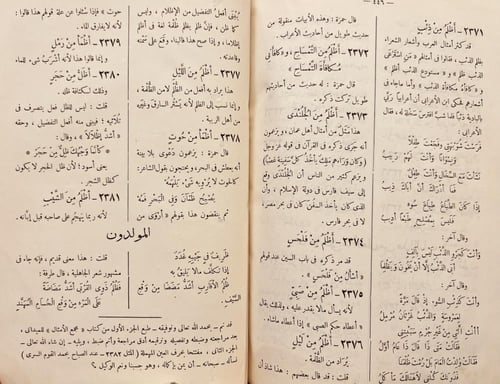 11445-مجمع الامثال 2/1 الميداني