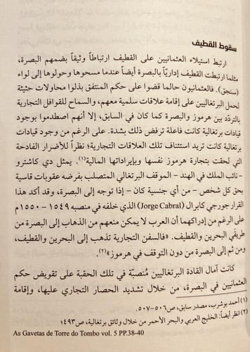 14760-تاريخ البصرة والاحساء والقطيف/عبداللطيف الحم...