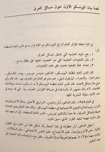 14569-الدحض العلمي لاسطورة التفوق العرقي/اشيلي مون...