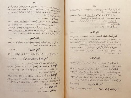 19483-تحفة الفقهاء 3/1 السمرقندي