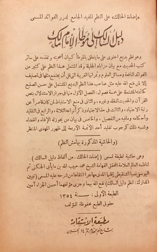 3876-دليل السالك الى موطا الامام مالك/الشنقيطي