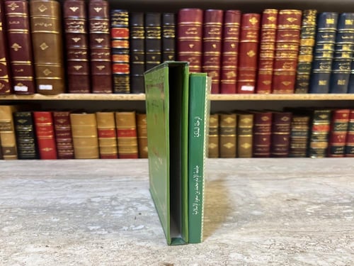 4906-الرحلة الملكية ١٣٤٣/يوسف يس