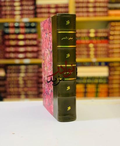 صفوة العصر في تاريخ ورسوم مشاهير رجال مصر