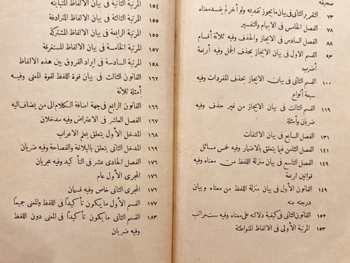 20985-الطراز 3/1 المتضمن لاسرار البلاغة وعلوم حقائ...