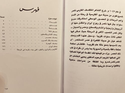 21584-سفر نامة /ناصر خسرو