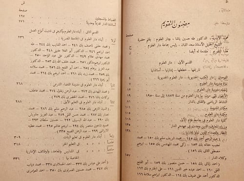 18138-تقويم دار العلوم/محمد عبدالجواد