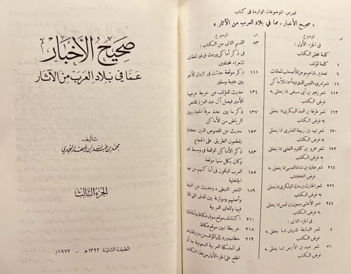 11711-صحيح الاخبار عما في بلاد العرب من الاثار 5/1...
