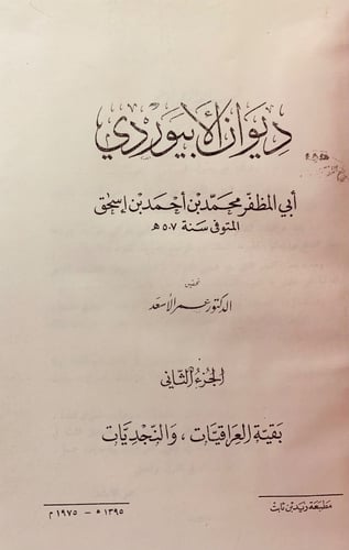 310-ديوان الابيوردي2/1