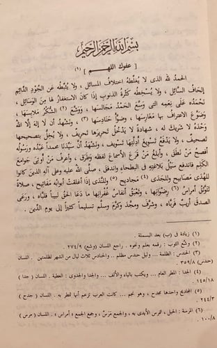 9786-تصحيح التصحيف وتحرير التحريف/الصفدي