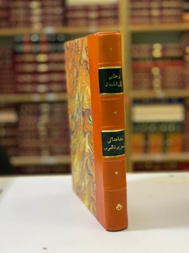 108-رحلتي الى الحجاز/مشاهداتي في جزير العرب