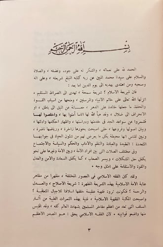 81-الشروط الصغير مذيلا بما عثر عليه من الشروط الكب...