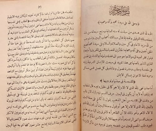 12125-تحفة الاخوان بمسائل الايمان/الصنهاجي