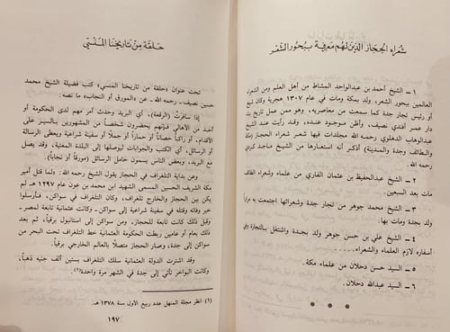 14509-محمد نصيف حياته واثاره/محمد احمد