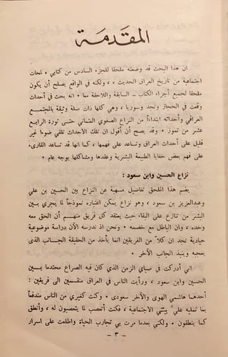N-لمحات اجتماعية من تاريخ العراق الحديث 8/1-علي ال...