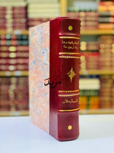 السيد رشيد رضا واخاء اربعين سنة