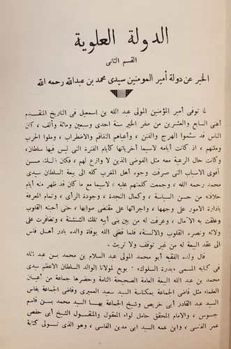 N-الاستقصا لاخبار دول المغرب الاقصى 4/1-احمد الناص...