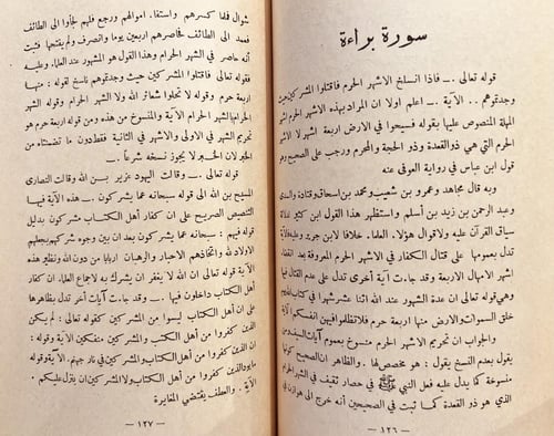 18899-دفع ايهام الاضطراب عن ايات الكتاب/محمد الشنق...