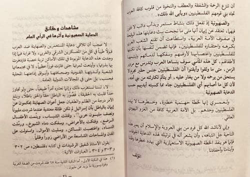 19754-افتراها الصهاينة وصدقها مغفلو العرب /فهد الم...