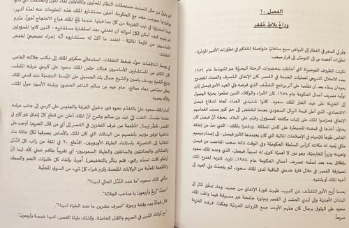 15547-مذكرات هوسيه ارنولد السويسري مشرف قصور الملك...