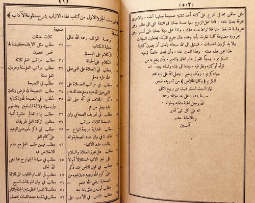 20600-غذاء الالباب لشرح منظومة الاداب 2/1 مجلد واح...