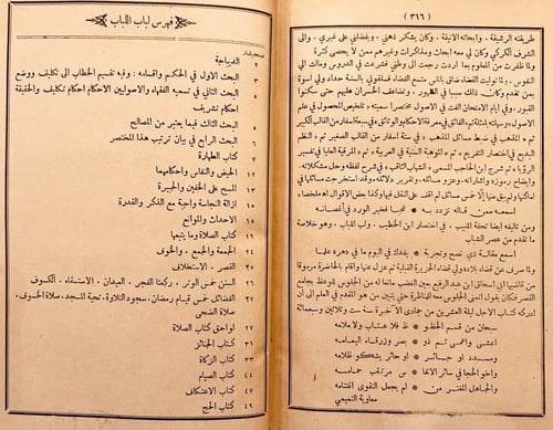 21237-لباب اللباب/محمد راشد البكري