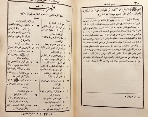 19477-صحيح البخاري 9/1 خمس مجلدات