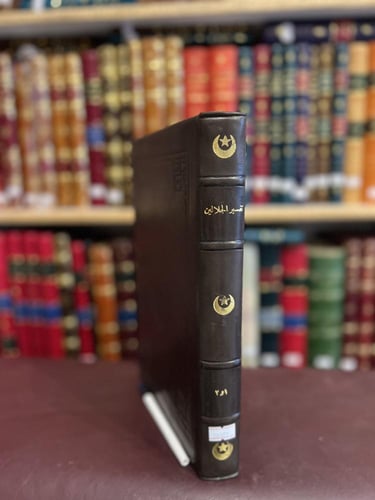 20307-تفسير الجلالين 2/1مجلد واحد