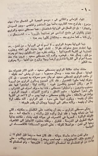 21644-الرحلة الى الغرب في الرواية العربية الحديثة/...