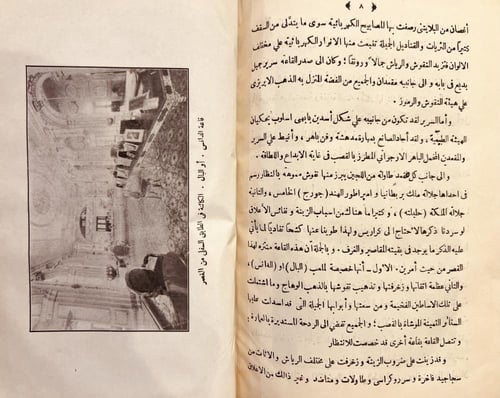 20588-الرحلة الاعسمية في الديار الهندية او الزهور...