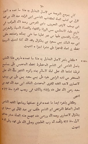 N35-الصلة في تاريخ ائمة الاندلس وعلمائهم ومحدثيهم...