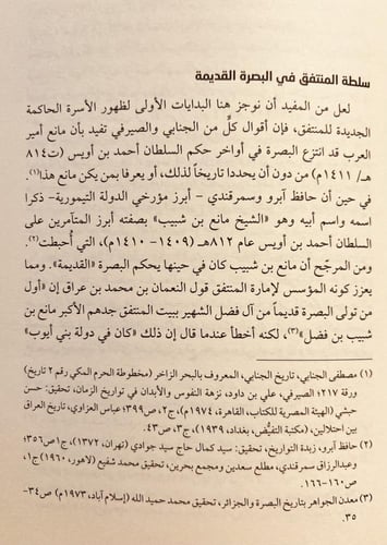 14760-تاريخ البصرة والاحساء والقطيف/عبداللطيف الحم...