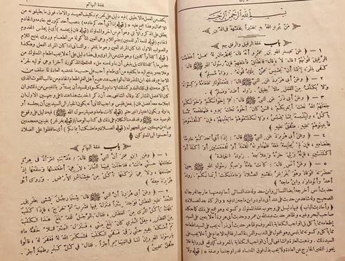 3931-نيل الاوطار شرح منتقى الاخبار من احاديث سيد ا...