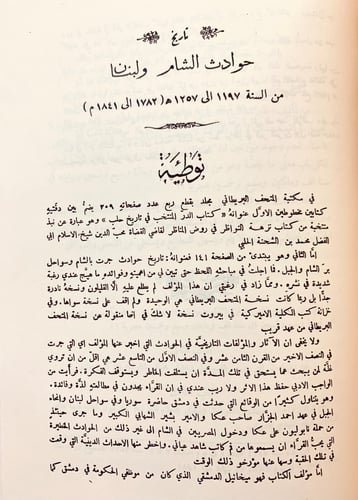 324-حوادث دمشق اليومية/تاريخ حوادث الشام ولبنان