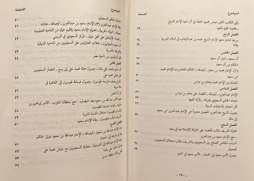 11511-ال سعود/تاريخ ال سعود قديما وحديثا/تاريخ الح...