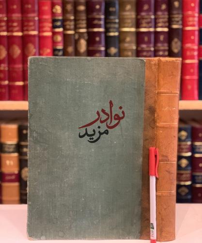 حضارة العرب/غوستاف لوبون /عادل زعيتر