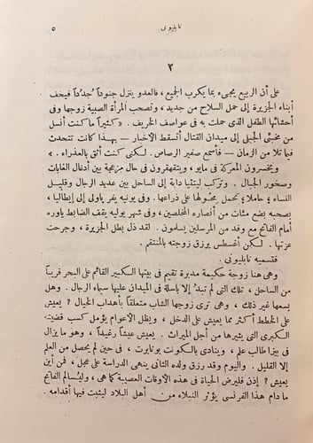 6-نابليون 2/1 مجلد واحد دسوقي
