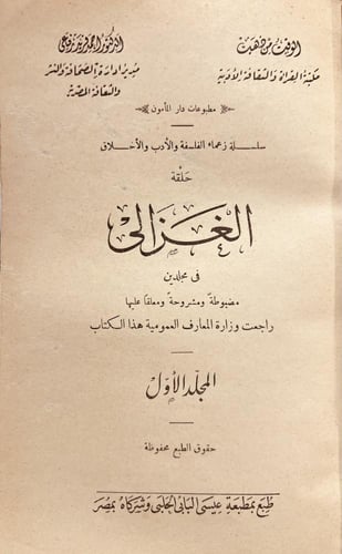 19445-الغزالي 3/1 احمد فريد رفاعي