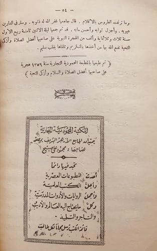 2736-تحفة الطلاب لشرح رسالة الاداب في علم ادب البح...