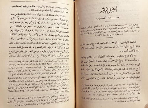 21001-فتح العرب لمصر /الفرد بتلر/محمد فريد