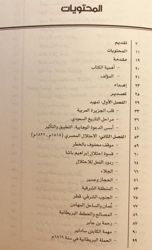 4754-المملكة العربية السعودية في القرن التاسع عشر...