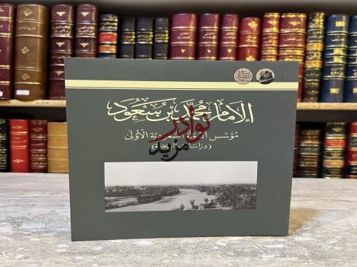 الامام محمد بن سعود مؤسس الدولة السعودية الاولى