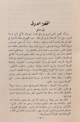 235-المهرجان الالفي لابي العلاء المعري(اسبوع ابي ا...