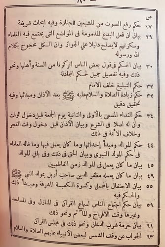 9723- احسن الكلام فيما يتعلق بالسنة والبدعة من الا...