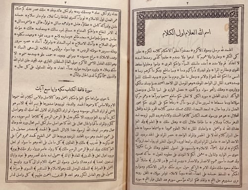 13322-تفسير الكلام المبجل المسمى در الاسرار بدون ن...