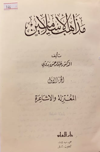 146-مذاهب الاسلاميين2/1مع الدروز المحذوف