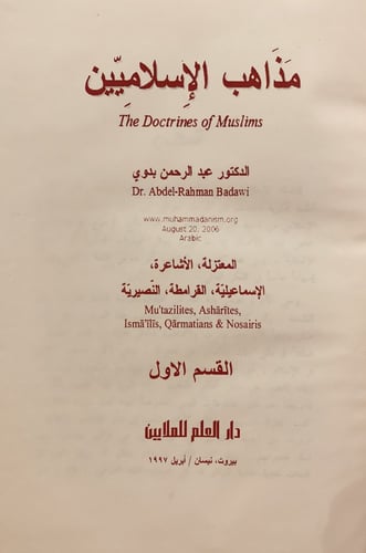 146-مذاهب الاسلاميين 3/1 -مع الدروز /قواعد عقائد ا...