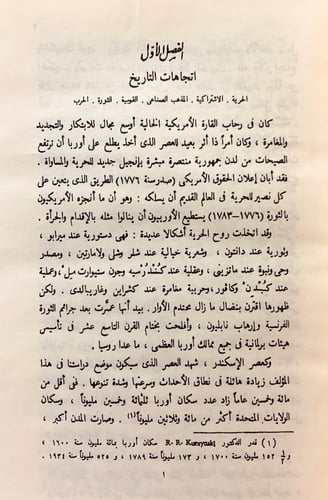 268-تاريخ اوروبا في العصر الحديث