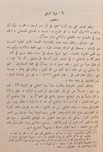 1033-ديوان الواواء الدمشقي/سامي الدهان
