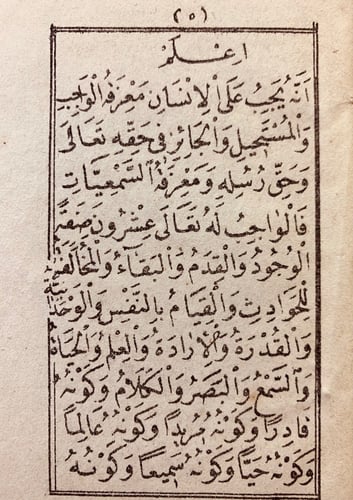 4966-رسالة اتحاف المريد لعقائد التوحيد /محمد حسن