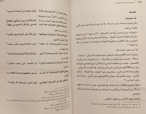 14552-اليمامة في الشعر القديم/فضل العماري